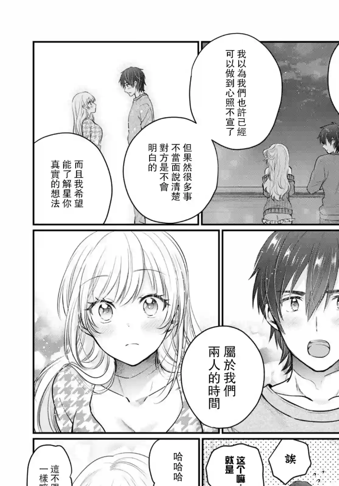 夫妇以上，恋人未满第46话