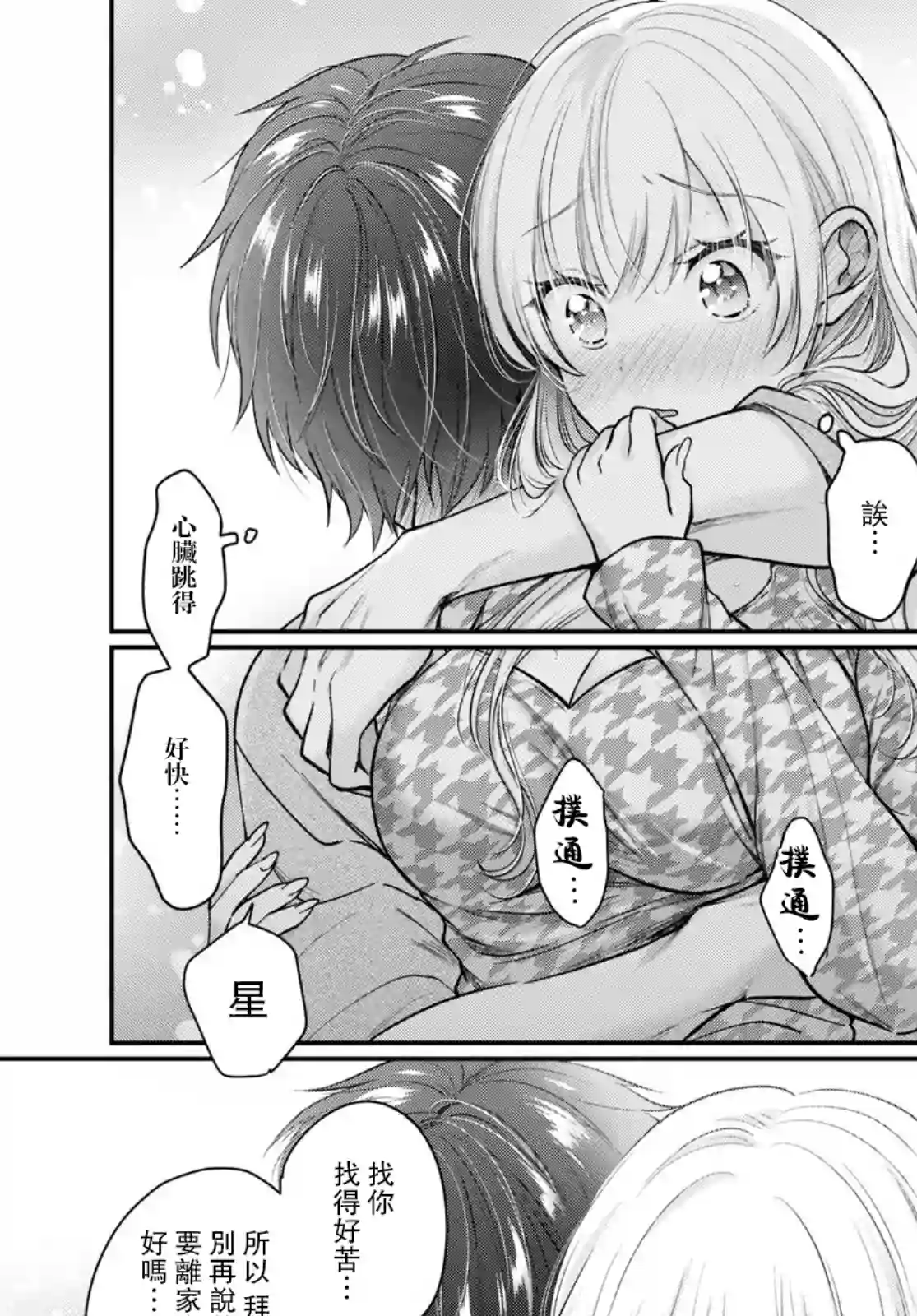 夫妇以上，恋人未满第46话