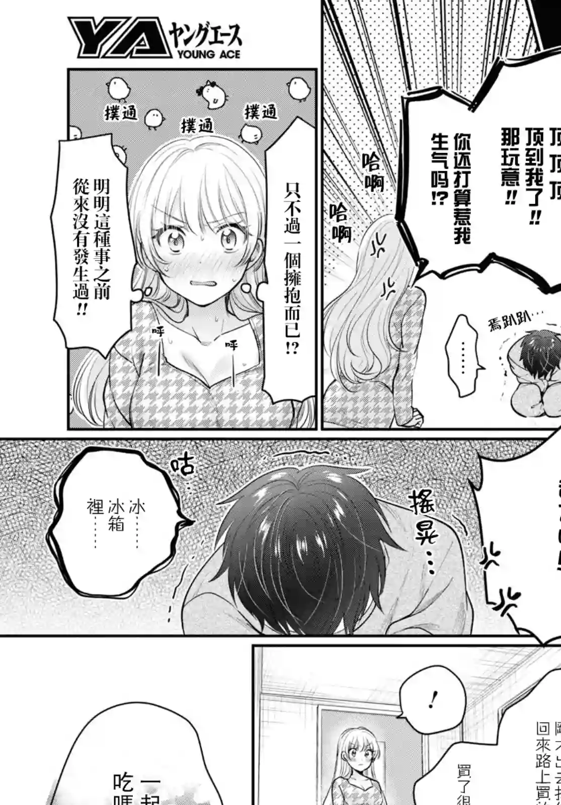 夫妇以上，恋人未满第46话