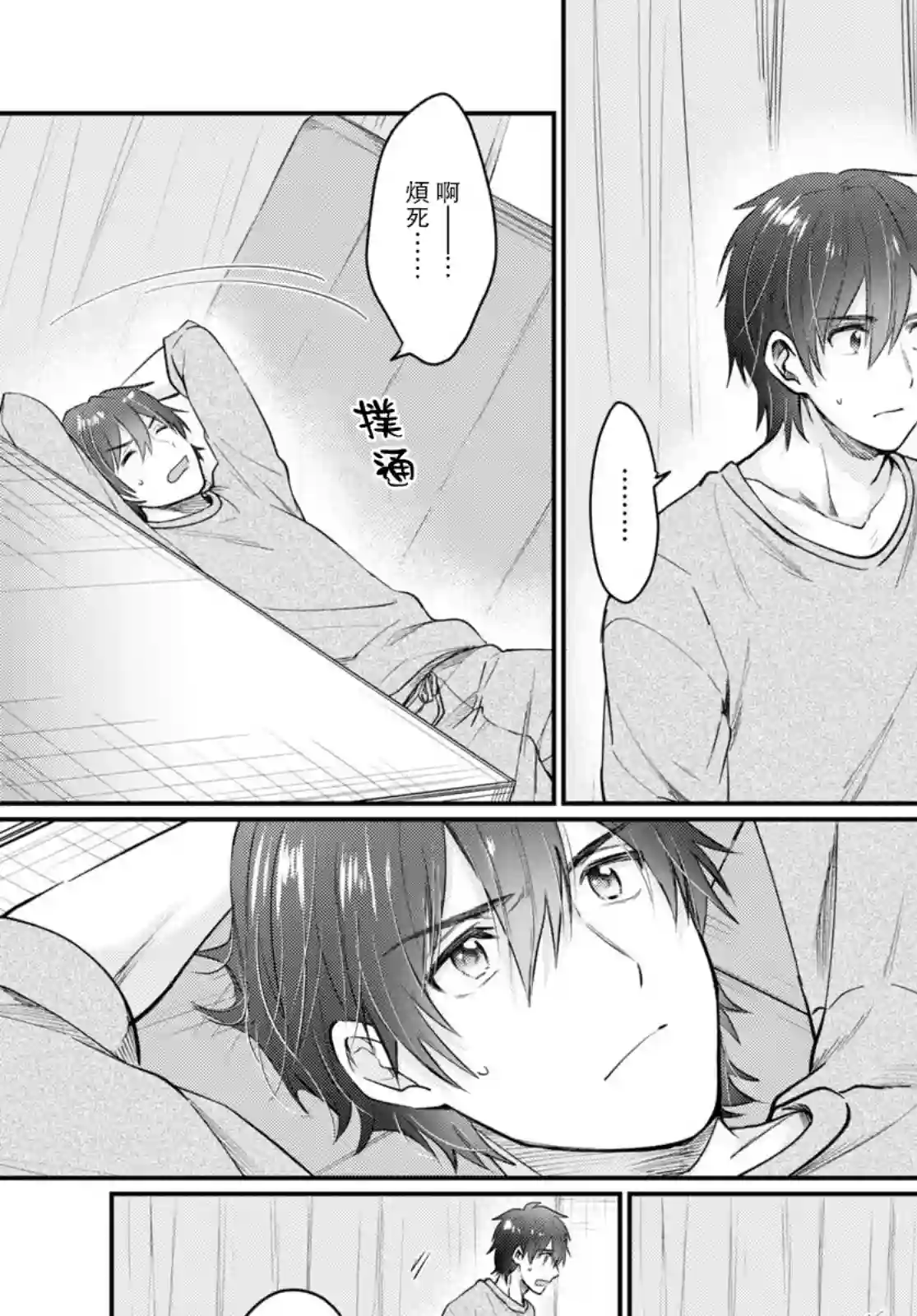 夫妇以上，恋人未满第46话