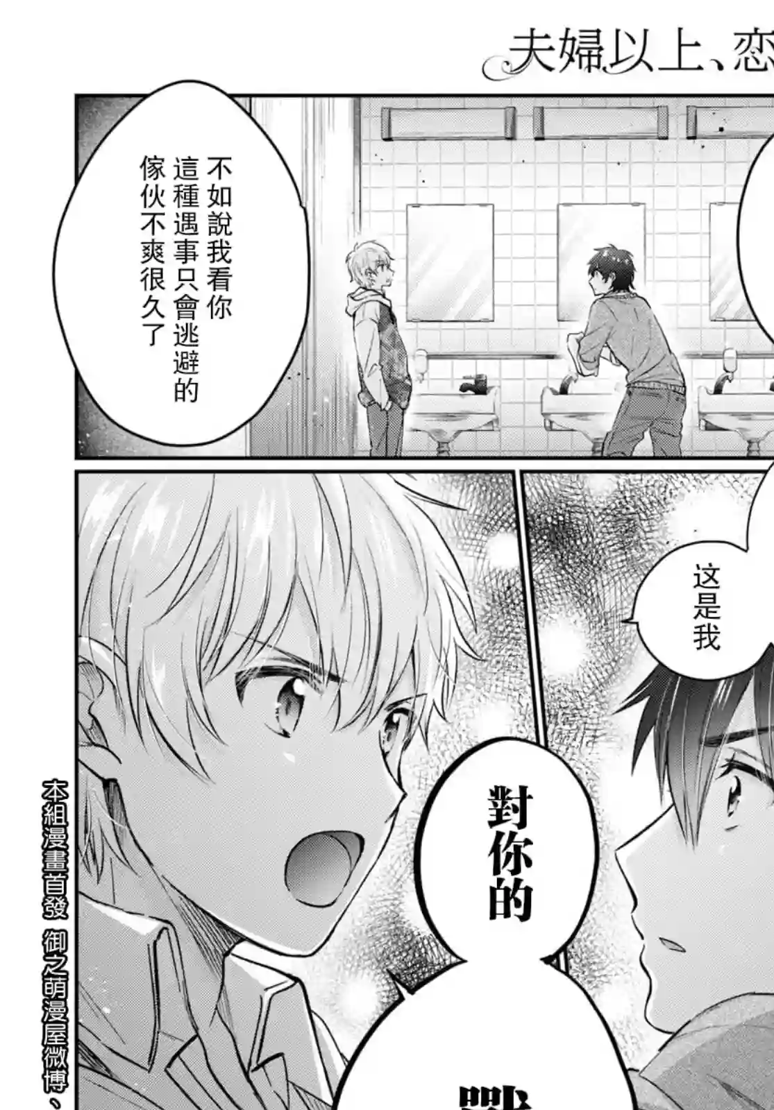 夫妇以上，恋人未满第46话