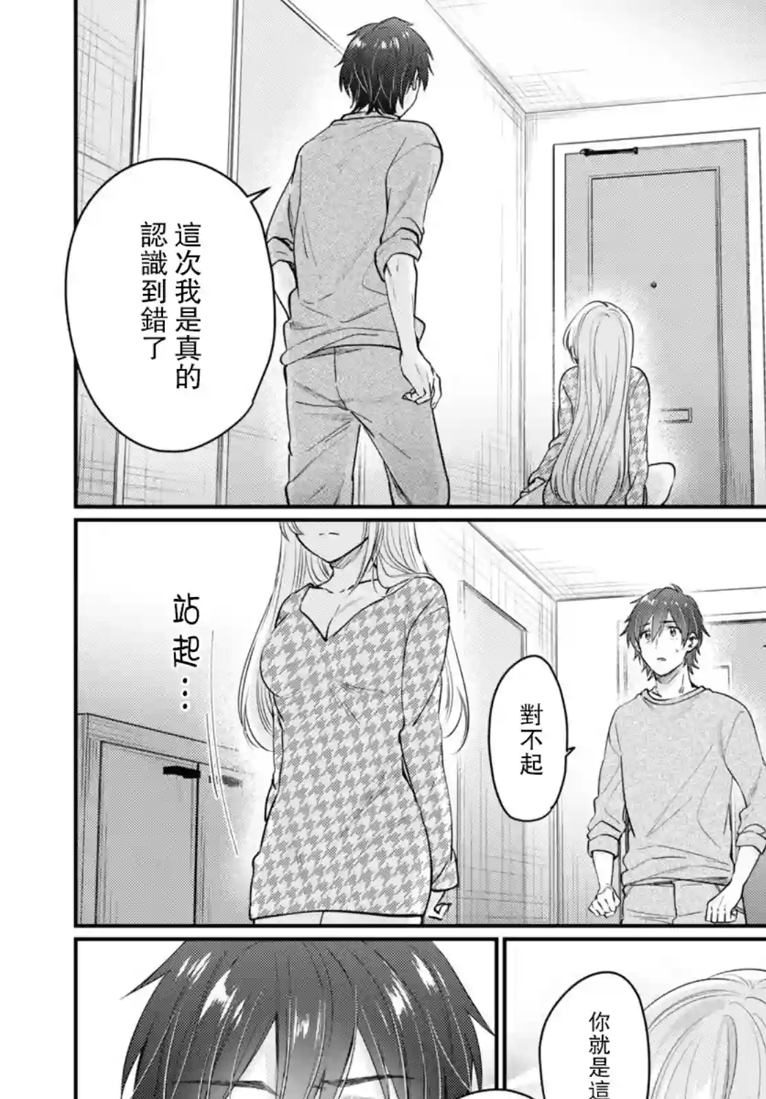 夫妇以上，恋人未满第46话