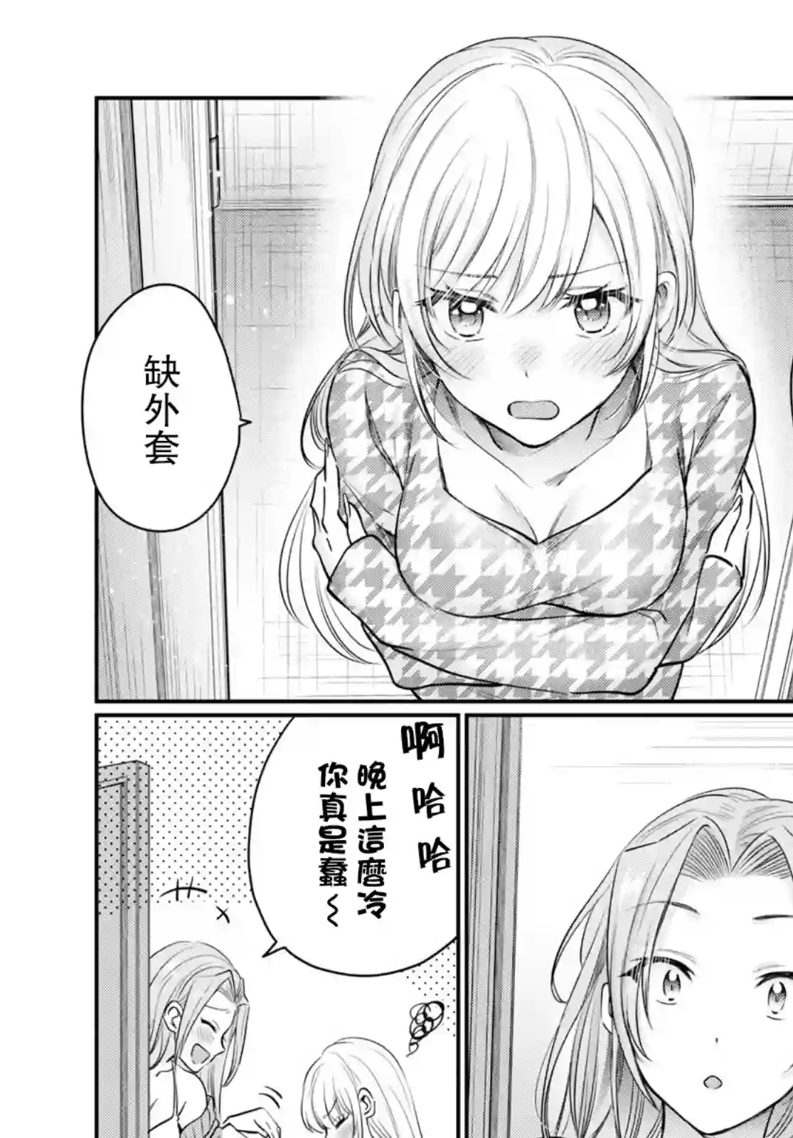 夫妇以上，恋人未满第46话