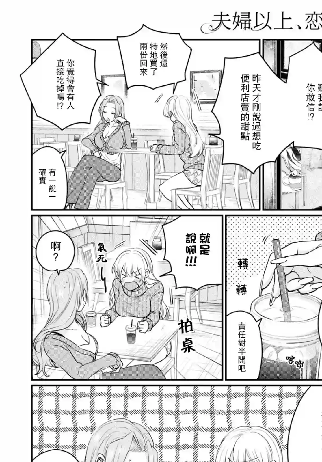 夫妇以上，恋人未满第46话