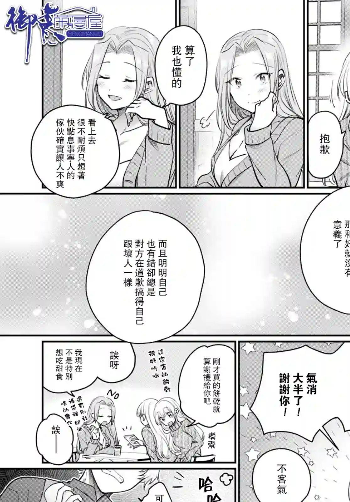 夫妇以上，恋人未满第46话