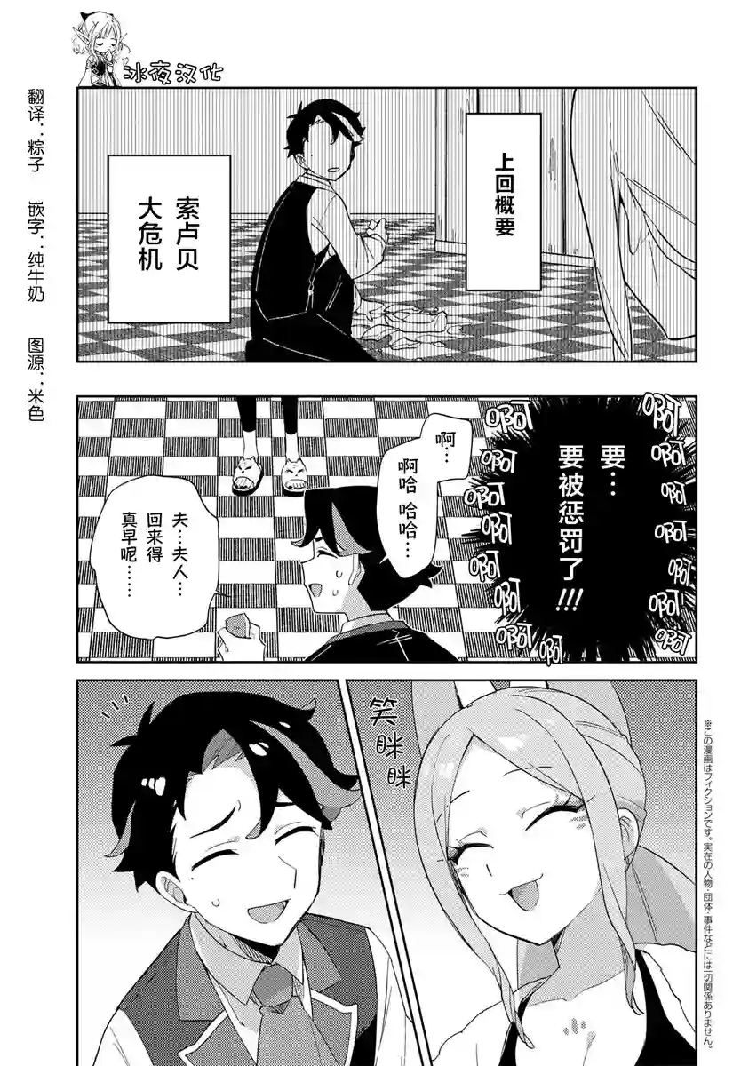 想让玛丽大小姐明白！第20话