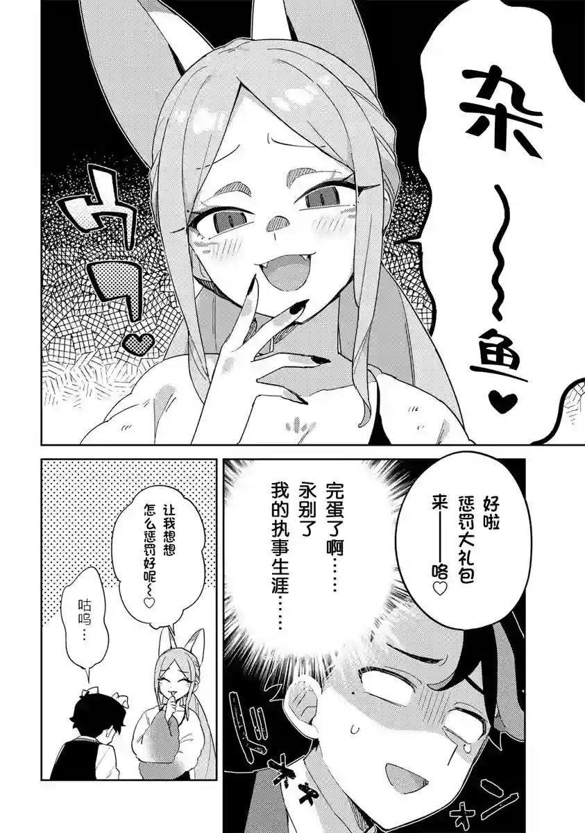想让玛丽大小姐明白！第20话