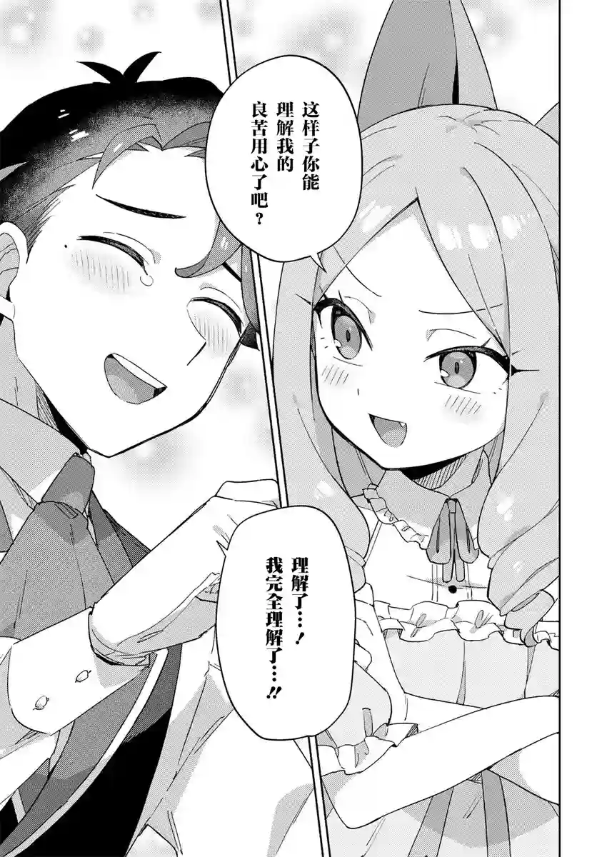 想让玛丽大小姐明白！第20话