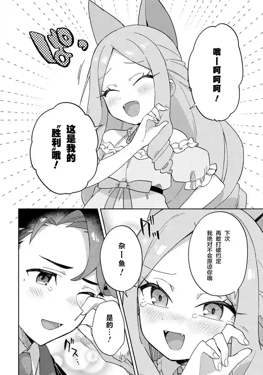想让玛丽大小姐明白！第20话