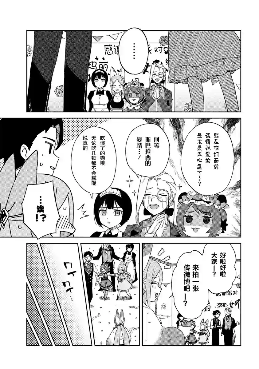 想让玛丽大小姐明白！第20话