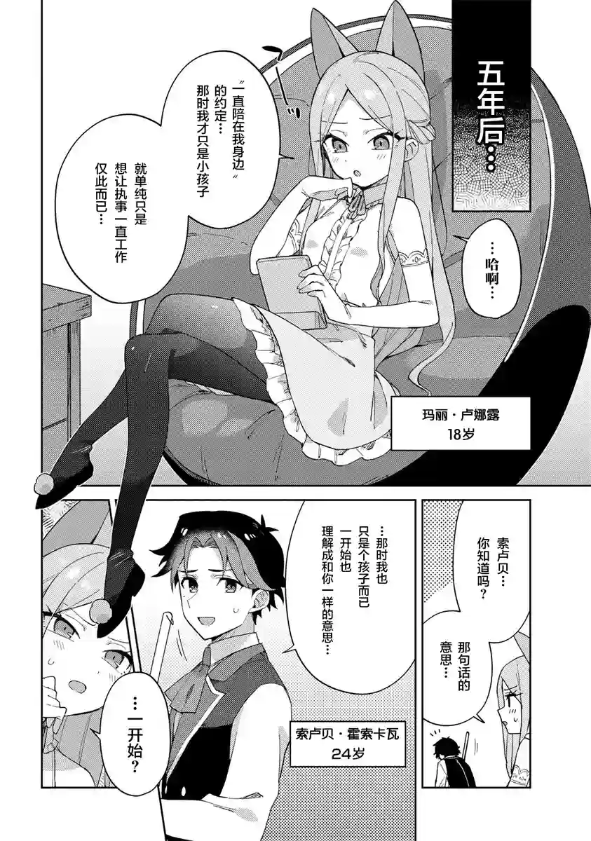 想让玛丽大小姐明白！第20话