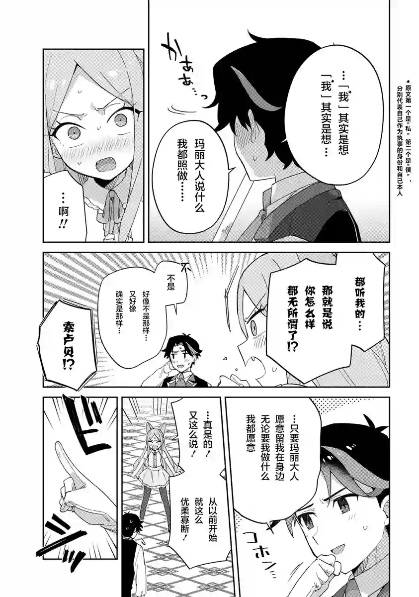想让玛丽大小姐明白！第20话