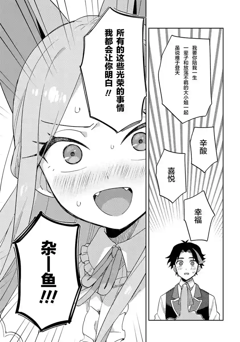 想让玛丽大小姐明白！第20话
