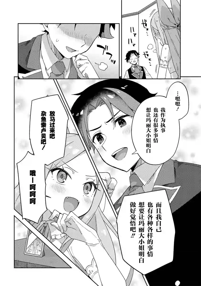 想让玛丽大小姐明白！第20话