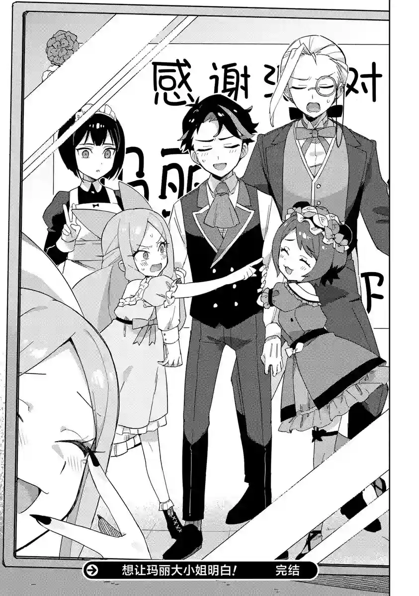 想让玛丽大小姐明白！第20话