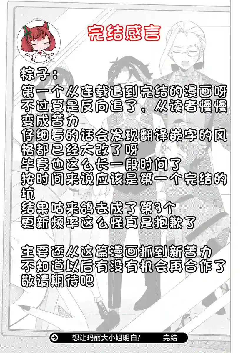 想让玛丽大小姐明白！第20话