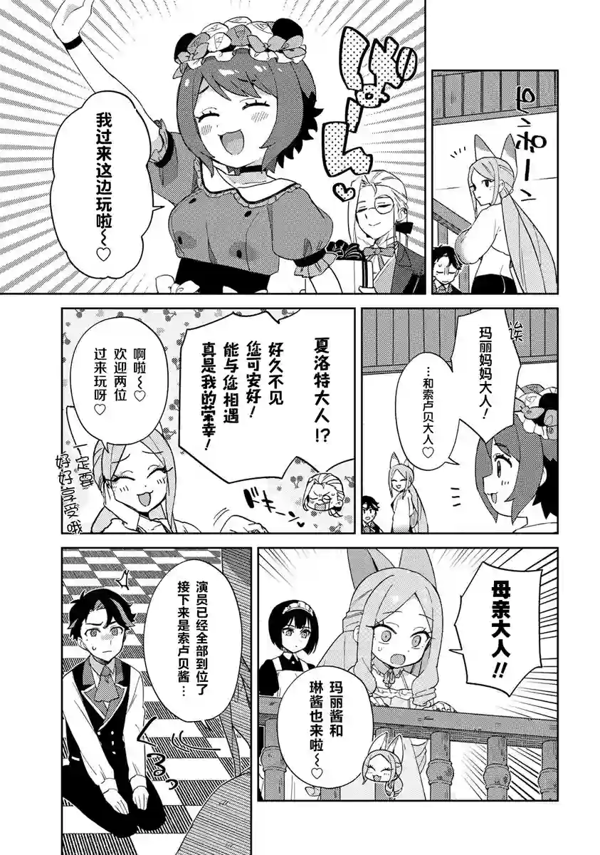 想让玛丽大小姐明白！第20话