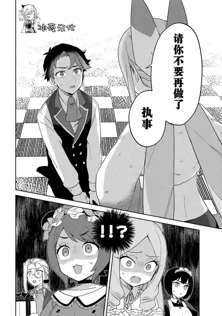 想让玛丽大小姐明白！第20话