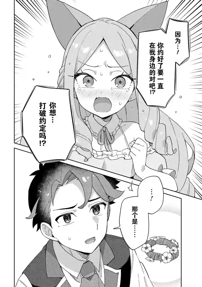 想让玛丽大小姐明白！第20话