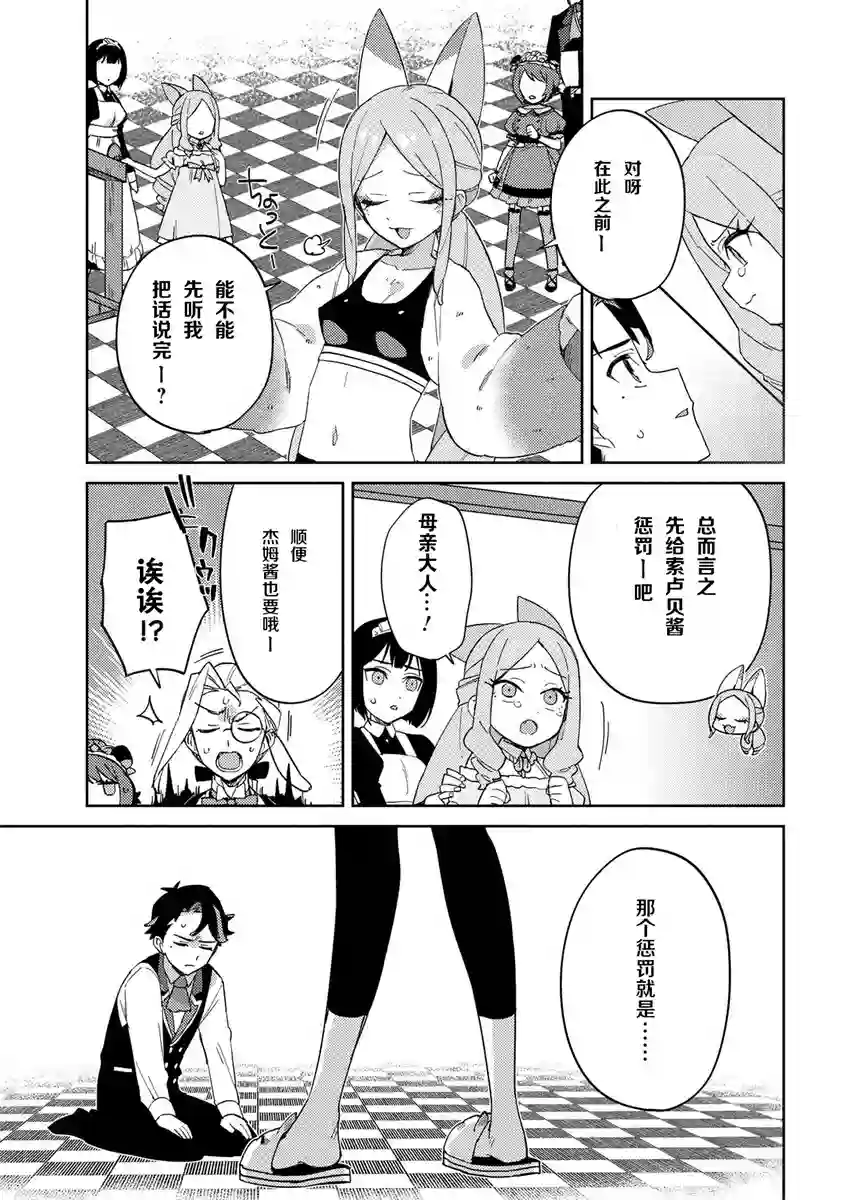 想让玛丽大小姐明白！第20话