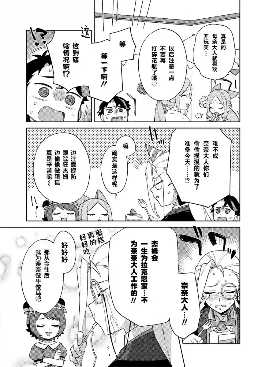 想让玛丽大小姐明白！第20话