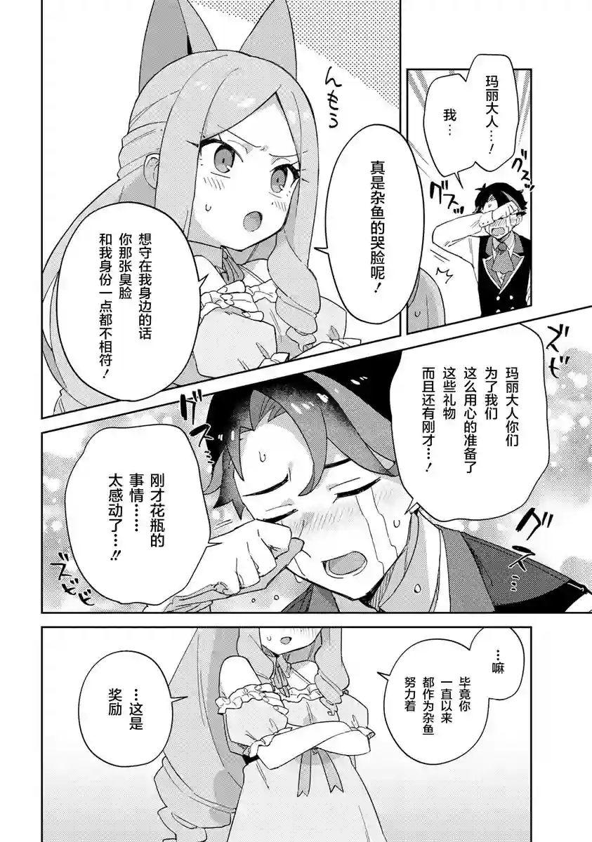 想让玛丽大小姐明白！第20话