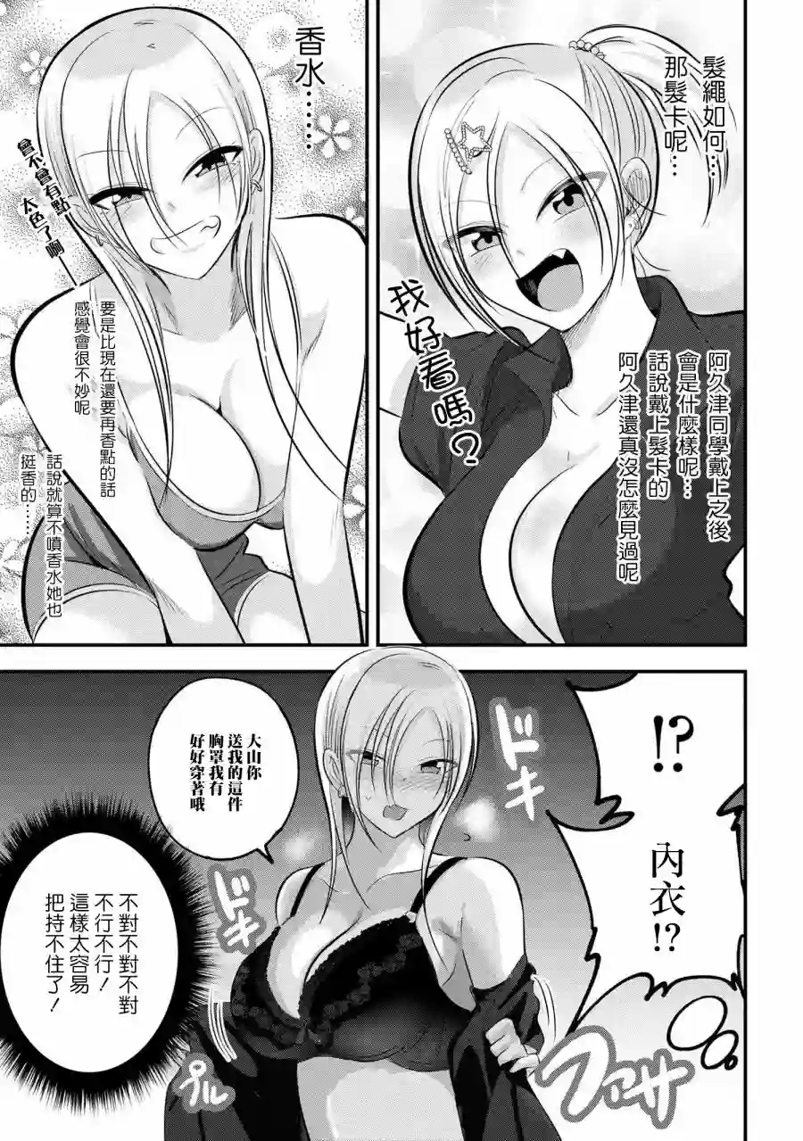 请你回去吧！阿久津同学第103话