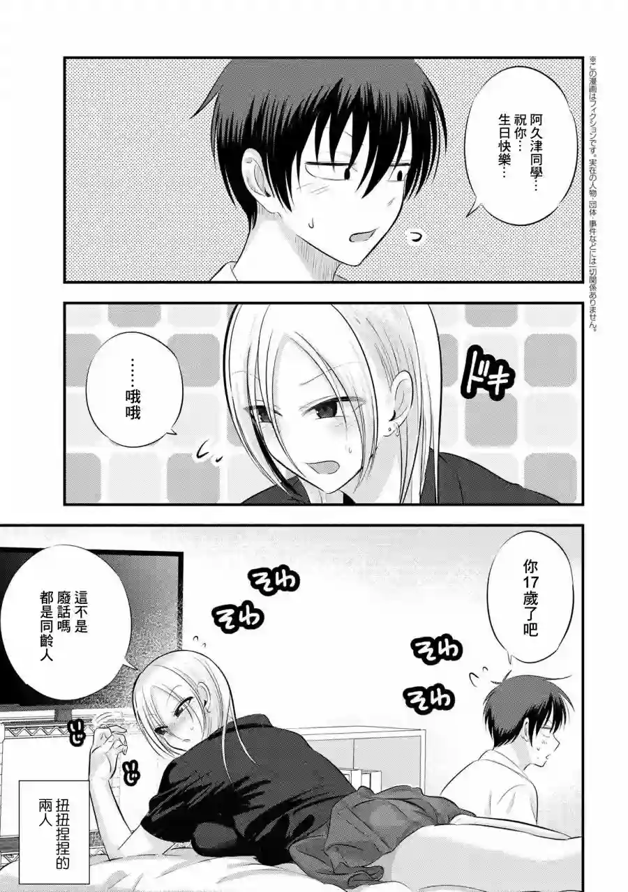 请你回去吧！阿久津同学第104话