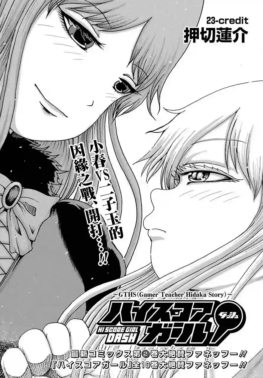 高分少女DASH第23话