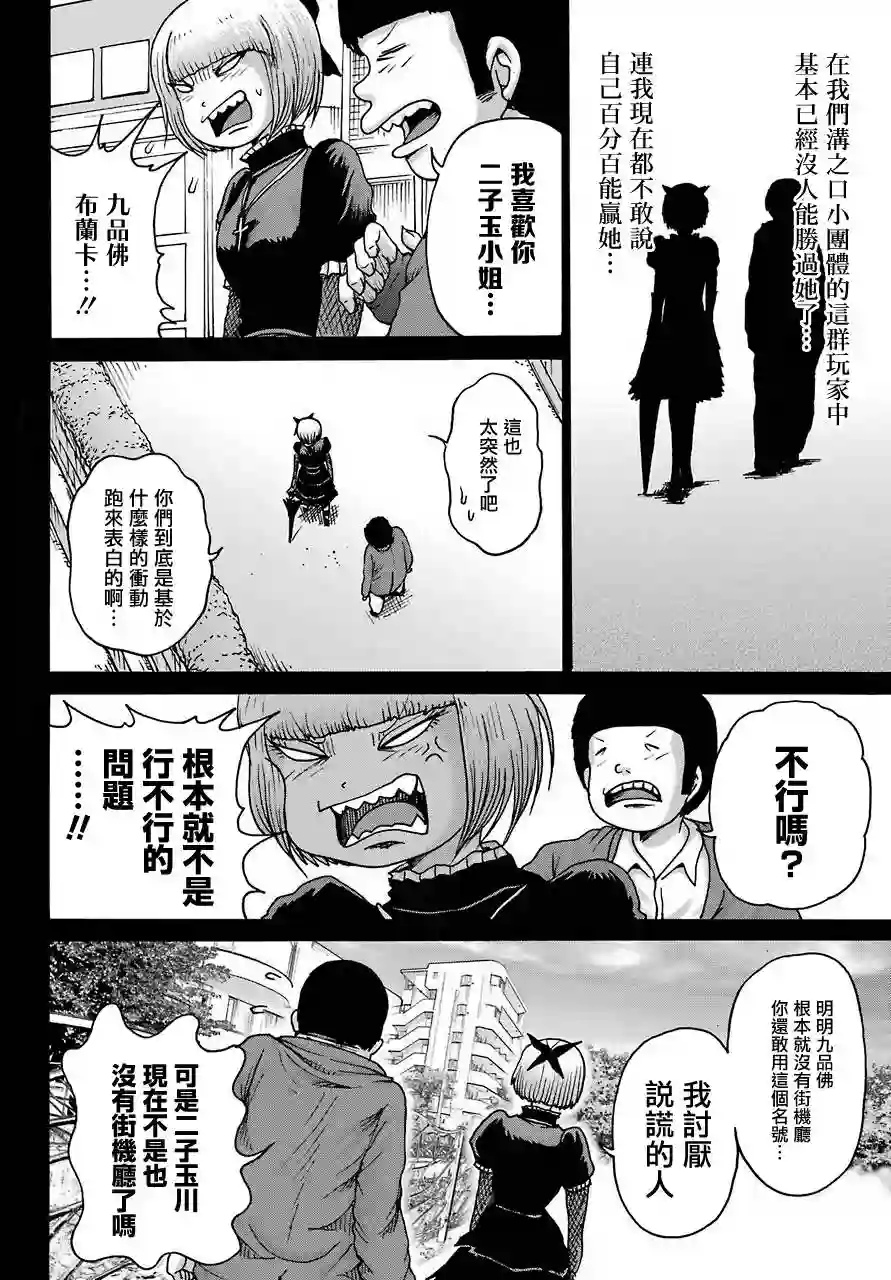 高分少女DASH第23话