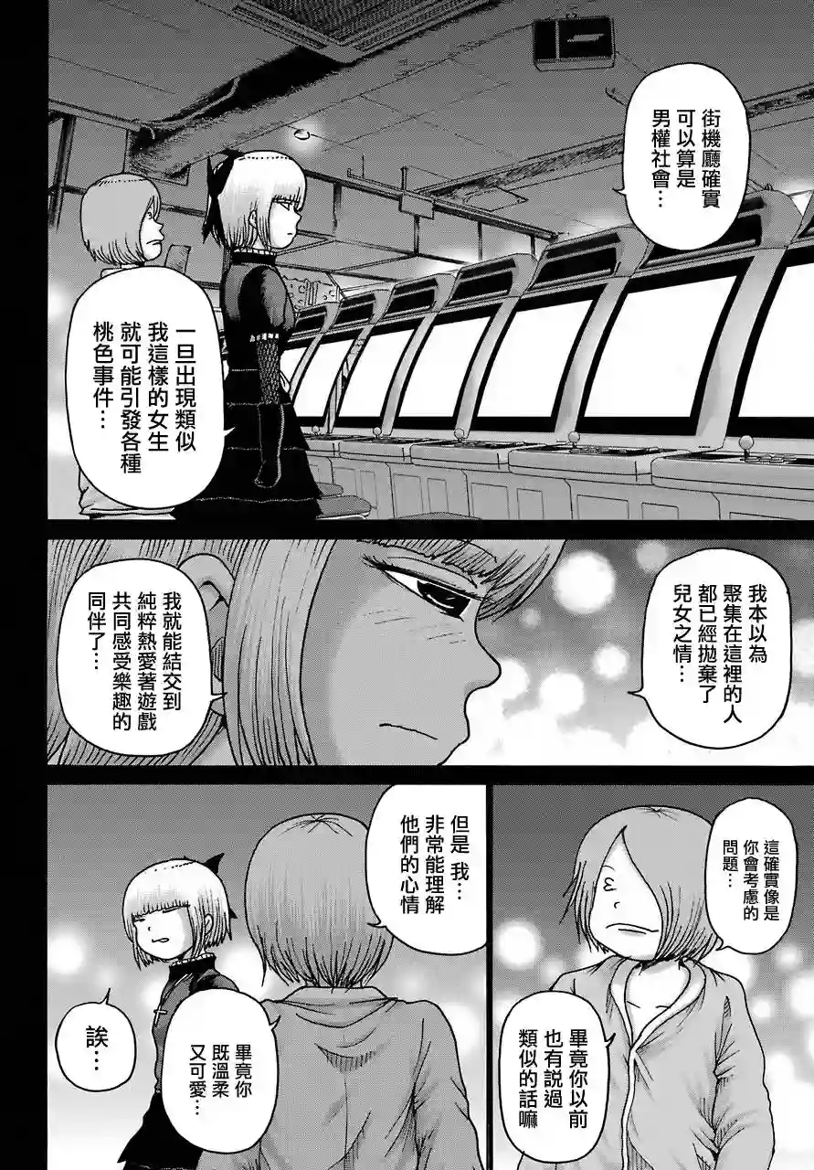 高分少女DASH第23话