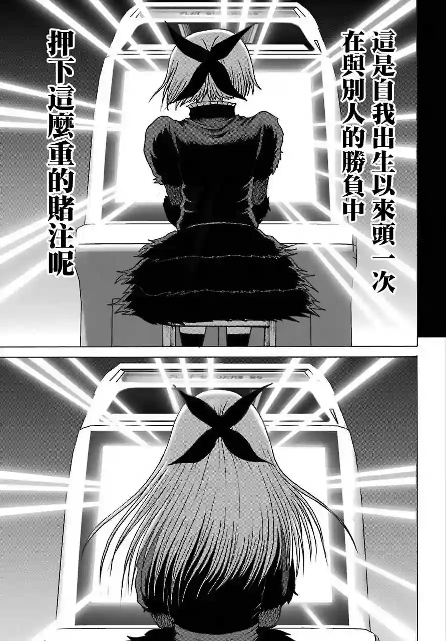 高分少女DASH第23话