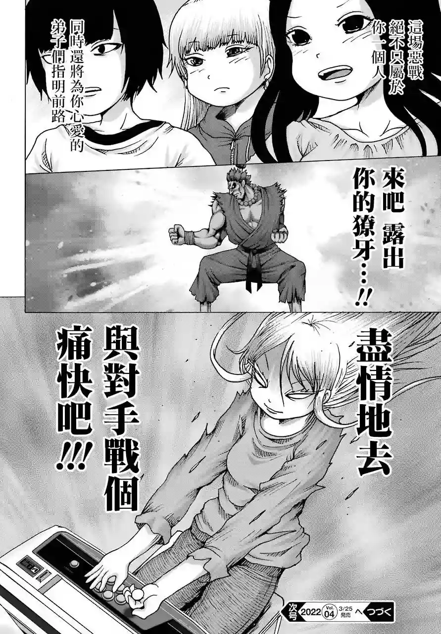 高分少女DASH第23话