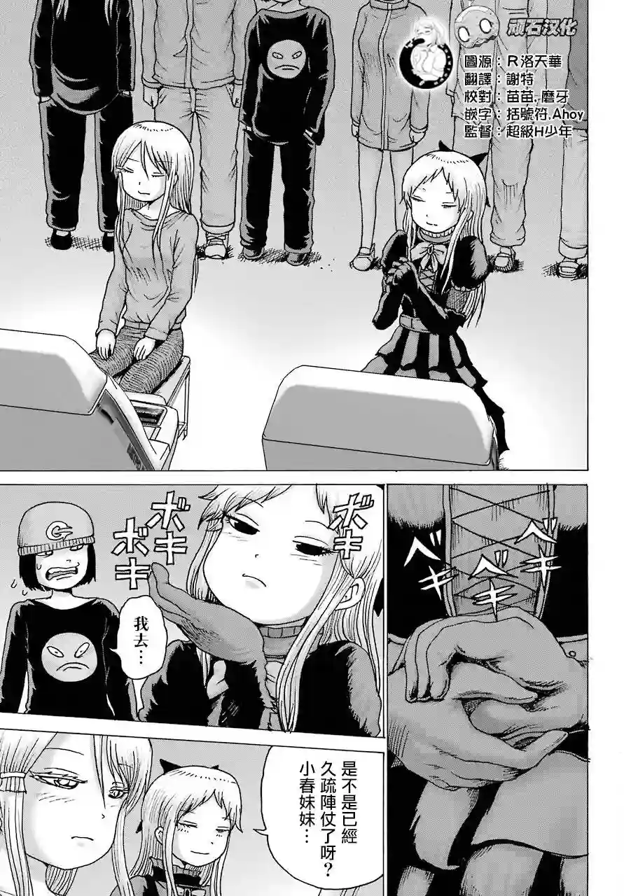 高分少女DASH第23话