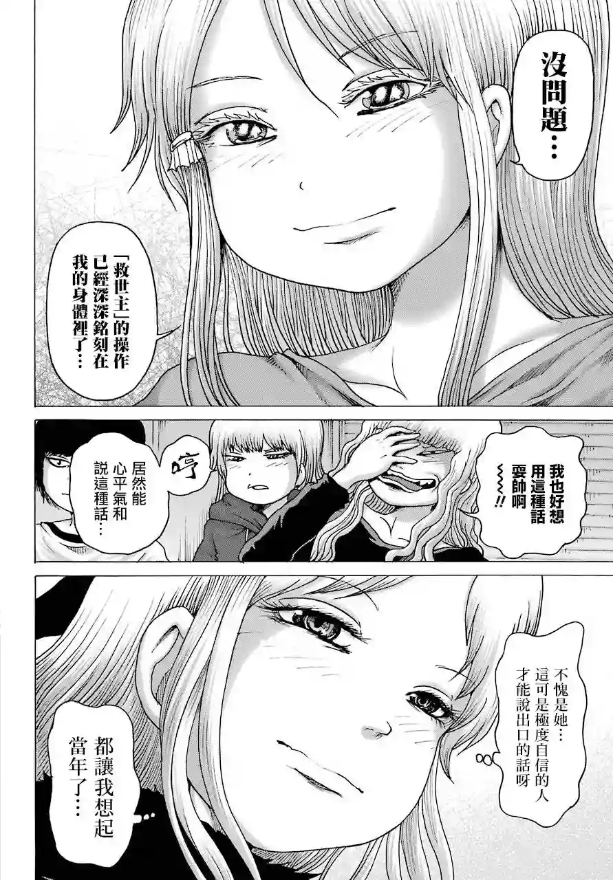 高分少女DASH第23话