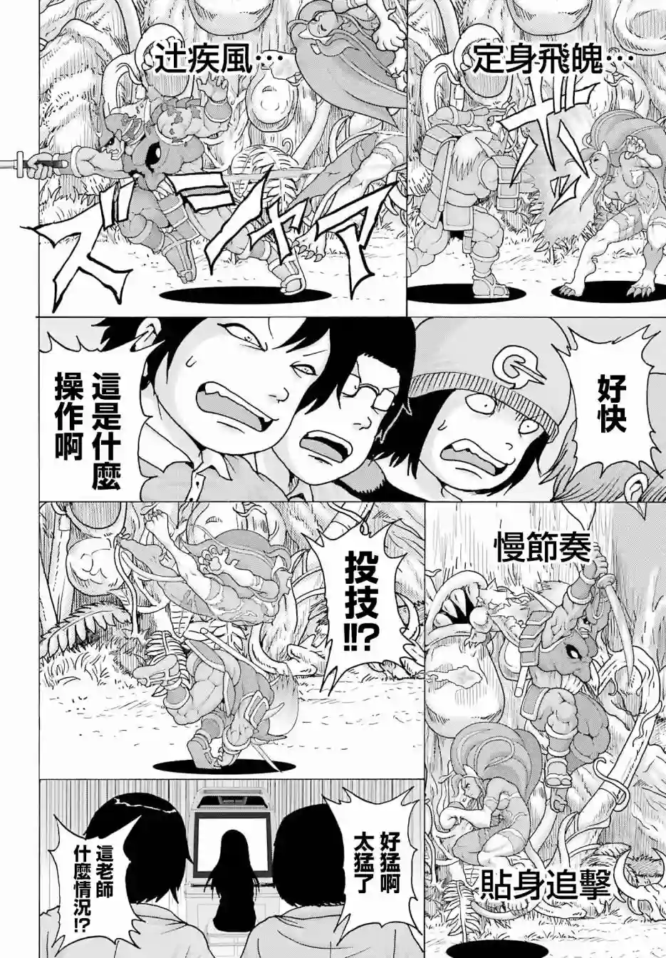 高分少女DASH第24话