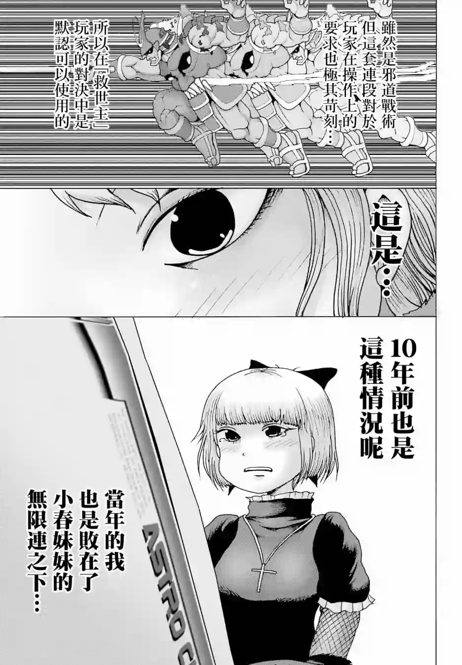 高分少女DASH第24话