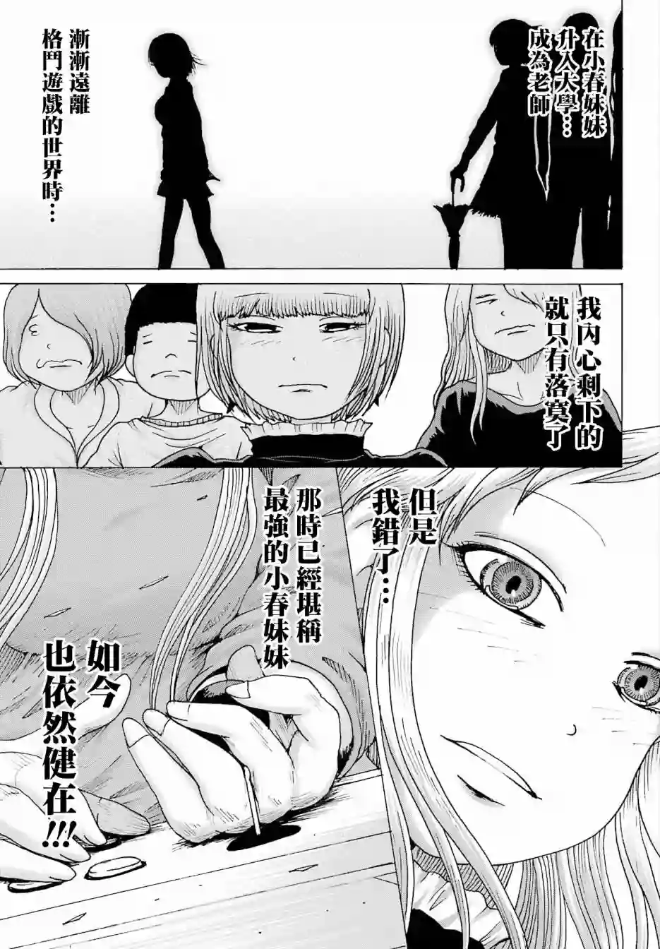 高分少女DASH第24话