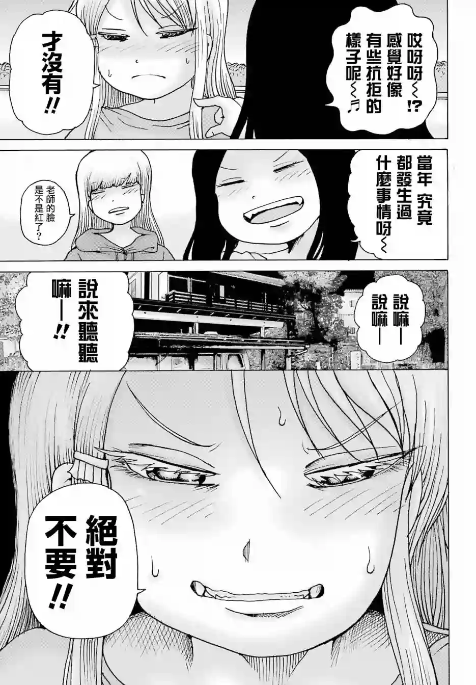 高分少女DASH第24话