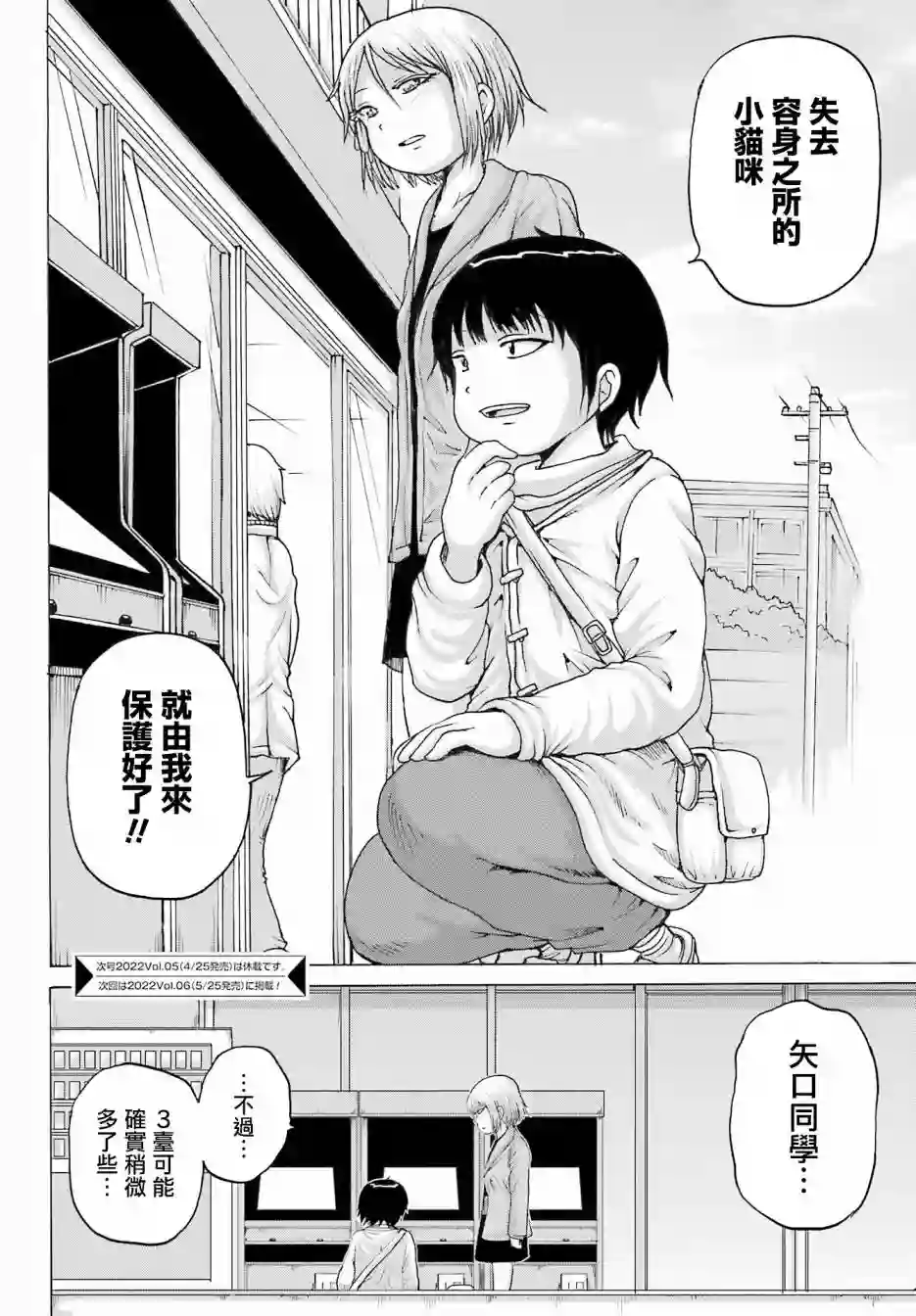 高分少女DASH第24话