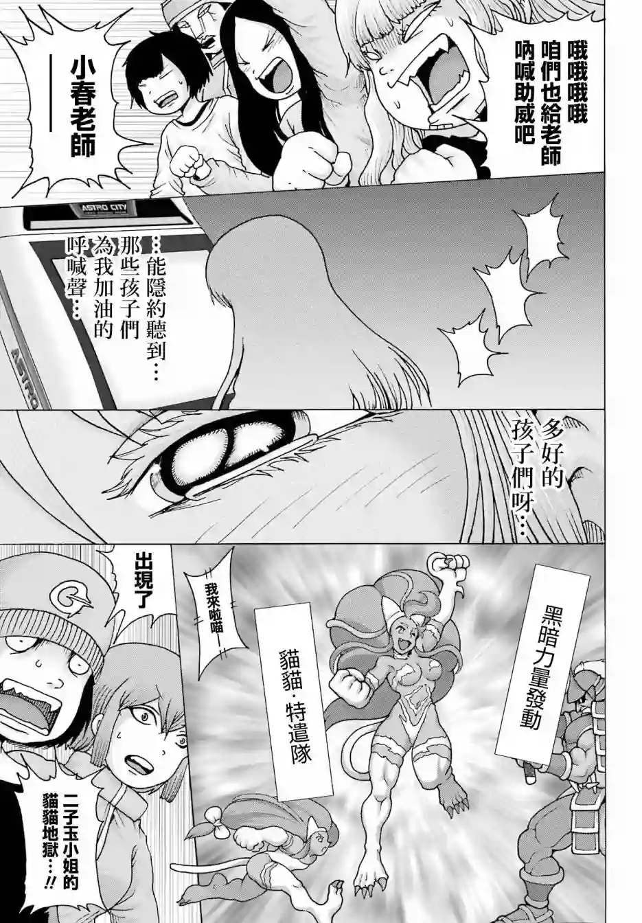 高分少女DASH第24话