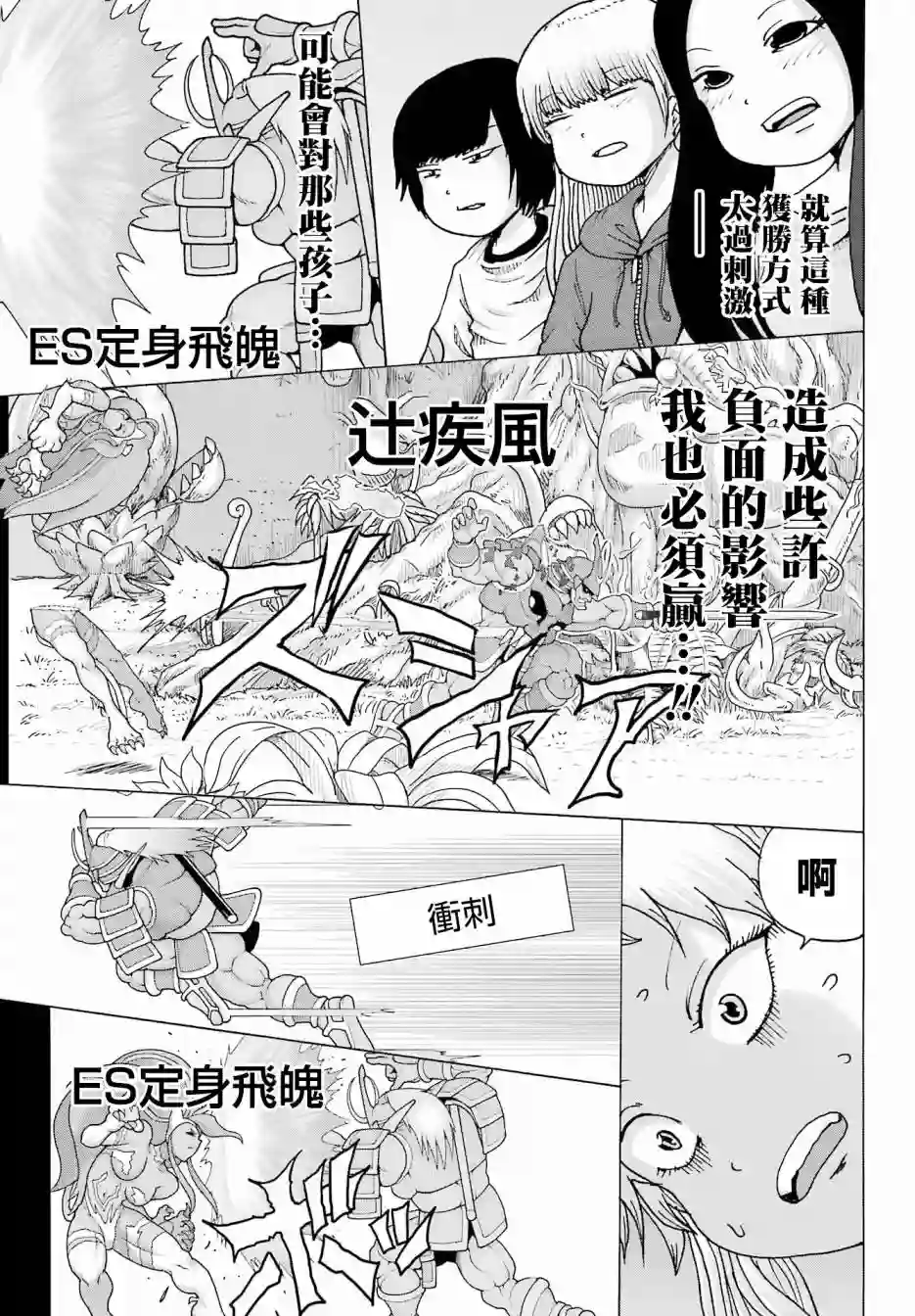 高分少女DASH第24话