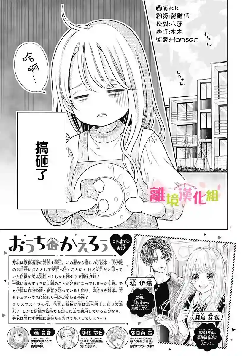 一起回家吧第11话