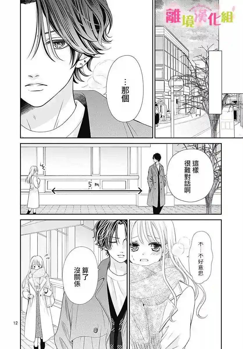 一起回家吧第11话