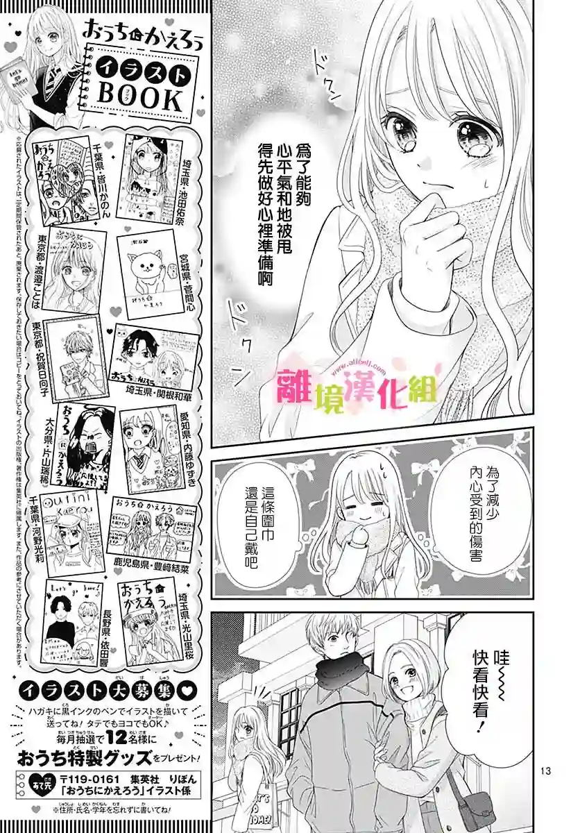 一起回家吧第11话