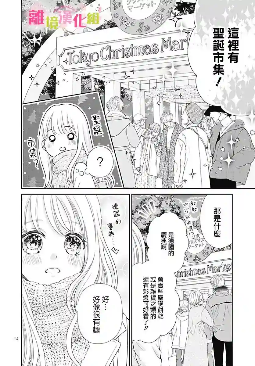 一起回家吧第11话