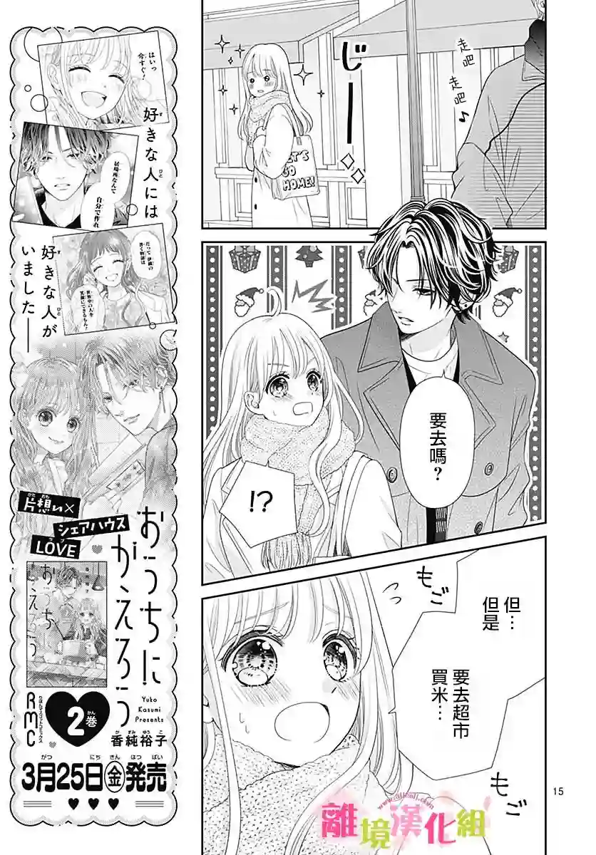 一起回家吧第11话