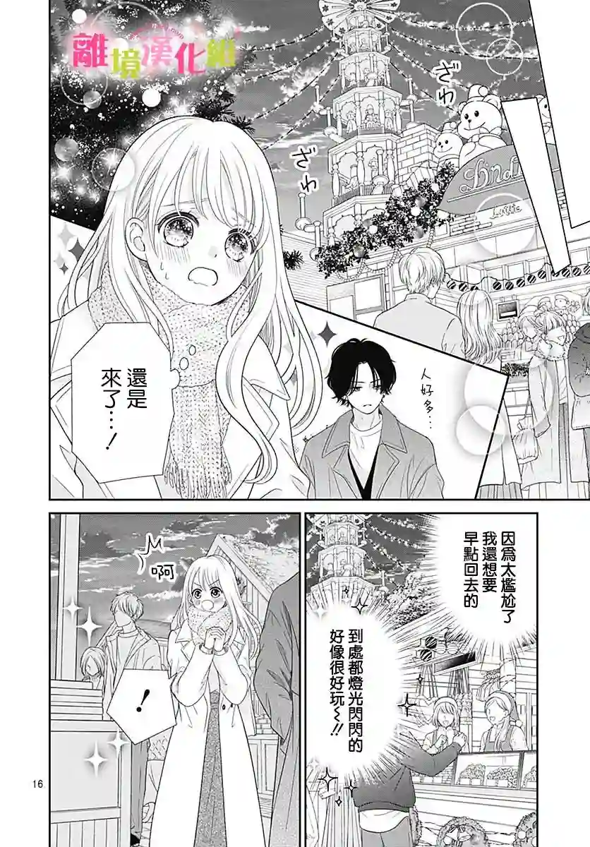 一起回家吧第11话