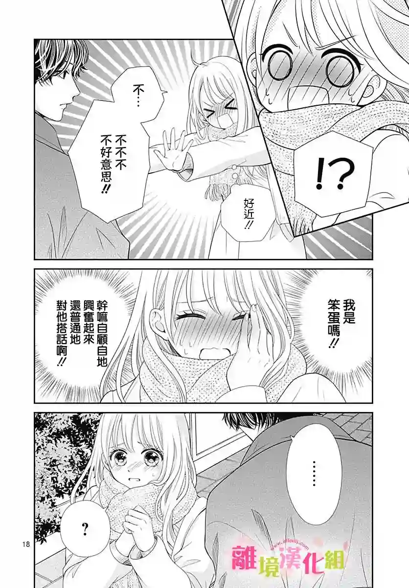 一起回家吧第11话