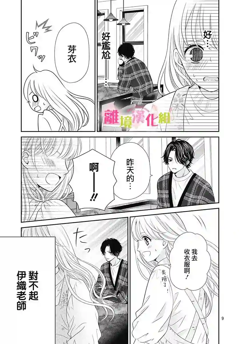 一起回家吧第11话